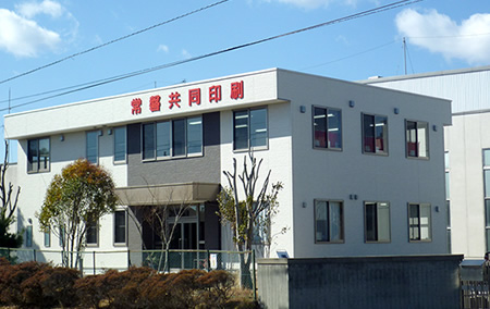 Isohara Plant （Jyoban Kyodo Printing Co., Ltd.）